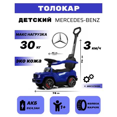 Детский толокар Mercedes-Benz GL63 (Z001ZZ-A) синий бриллиант